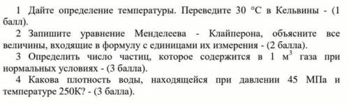 3 задача на скрине, определить число частиц которое содержится в 1 м3 газа при нормальных условиях.