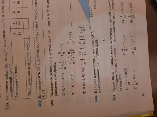 Выполните действия и результаты запишите в виде десиятичной периодической дроби номер 585