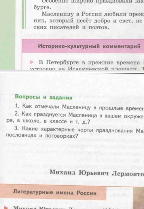 1 как отмечали Масленицу в времена? 2 как празднуется масленица в вашем окружении школе в классе и т