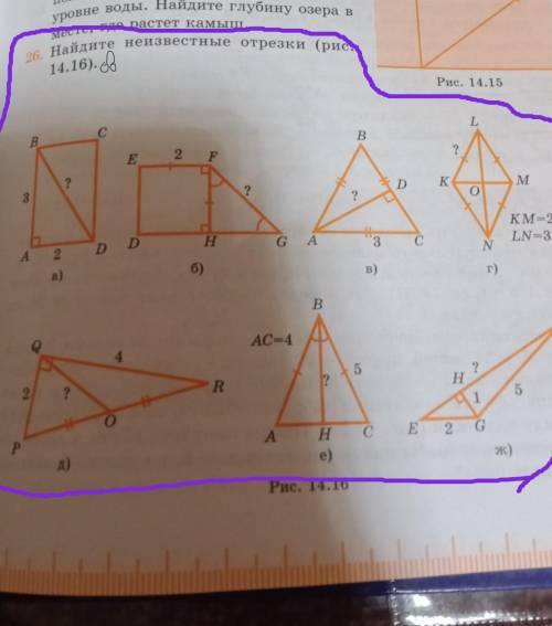Найдите неизвестные отрезки (рис.14.16).[простите не позволяет обрезать фото чуть шире]
