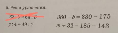 Реши уравнение, где крестик не надо писать