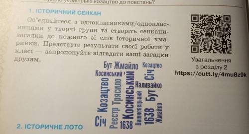 . Практична робота з Історії України 8 клас.