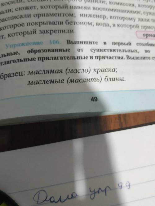 Выпишите в первый столбик прилагательные,образованные от существительных,во второй отглагольные прил