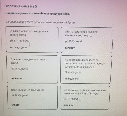 Найдите сказуемое в приведённых предложениях. (на мои ответы не обращайте внимание) Заранее