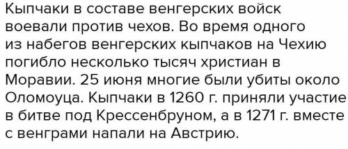 Написать 8 походов Кыпчаков