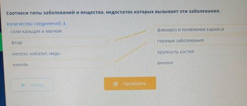Соотнеси типы заболеваний и вещества, недостаток которых вызывает эти заболевания.