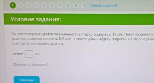 По шоссе перемещается гусеничный трактор со скоростью 17 м/с. Попутно движется другой гусеничный тра