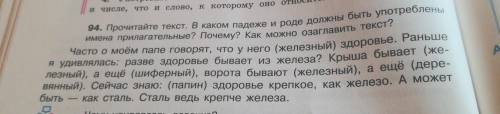 Найдите в предложениеях (качественные, относительные, притяжательные)