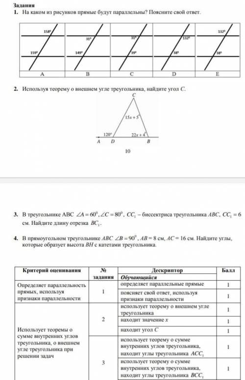 Сор #1 по геометрии 7 класс он завтра