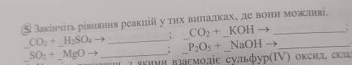 Закінчіть рівняння реакцій у тих випадках, де вони можливі. CO2 + H2SO4 CO2 + KOH SO2 + MgO P2O5 + N