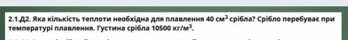 Яка кількість теплоти необхідна для плавлення