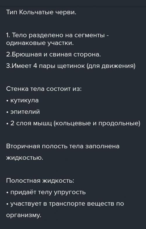 краткий конспект про тип кольчатые черви, класс малощетинковые черви. 7 класс. буду очень благодарна