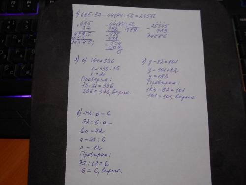 Выполните в столбик, желателльно подписать действия. а) 685 * 37 - 44 184 : 56 = 2. Решите уравнени