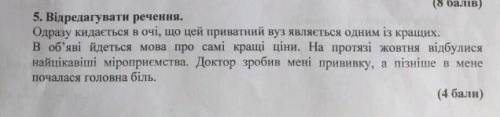 Відредагувати речення .до іть будь ласка дуже треба