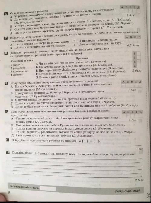 До іть будь ласка (дати відповіді на запитання по темі) Пряма й не пряма мова. Складносурядне реченн