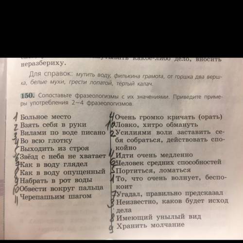 Приведите примеры употребления 2-4 фразеологизмов !