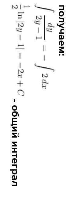 Найти частное решение дифференциального уравнения y'=4y-2 при y=1,5; x=0