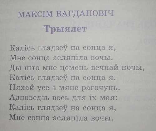 Может кто делал анализ стиха Трыялет Максим Багданович