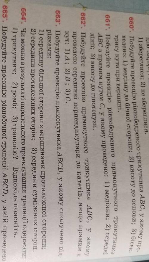 До іть зробити геометрію номер 660 3); 663 3); 670 3) 3:1,5