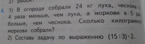 сделать задачуномер 4 Составь задачу по выражению (15:3) X2