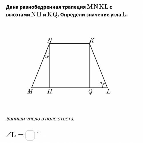 Дана равнобедренная трапеция ﻿ M N K L MNKL﻿ с высотами ﻿ N H NH﻿ и ﻿ K Q KQ﻿. Определи значение угл