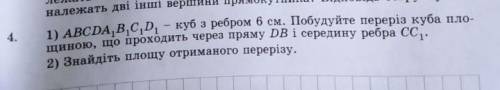 1)ABCDA1B1C1D1-куб з ребром 6 см. Побудуйте переріз куба площиною, що проходить через пряму DB і сер