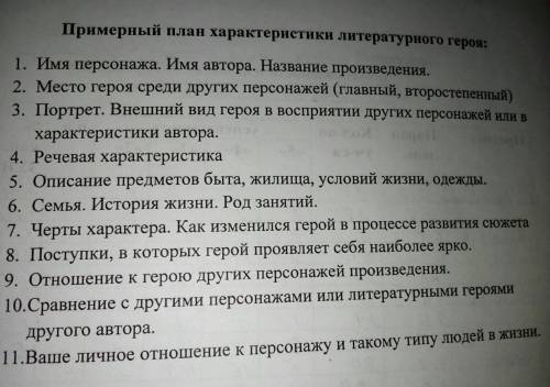 Литература. Дайте РАЗВЕРНУТУЮ характеристику одному из героев Песни про царя Ивана Васильевича, ис