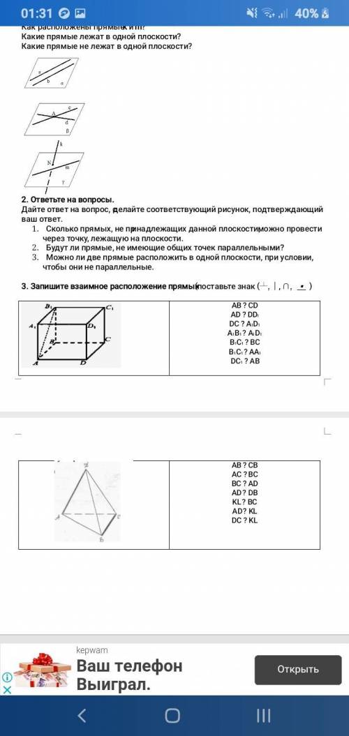 очень по геометрии 10 класс