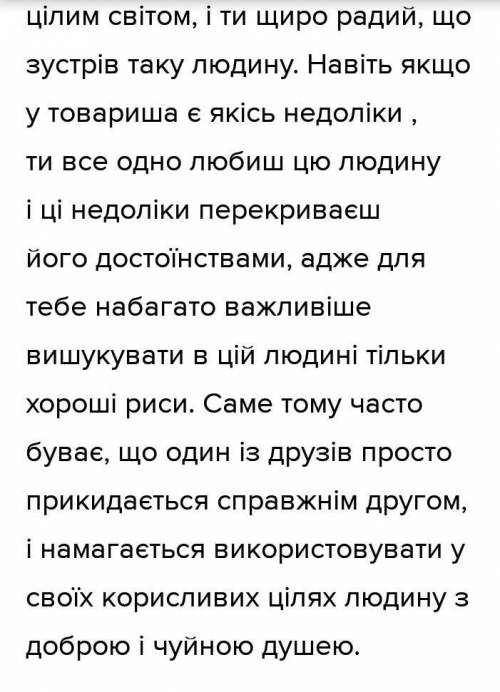 Скласти висловлювання про дружбу, використавши слова, у яких відбувається або не відбувається спроще