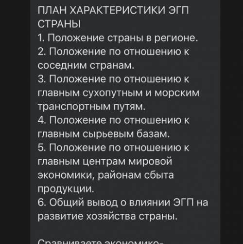 Сравнительная характеристика экономико-географического положения двух стран зарубежной Азии