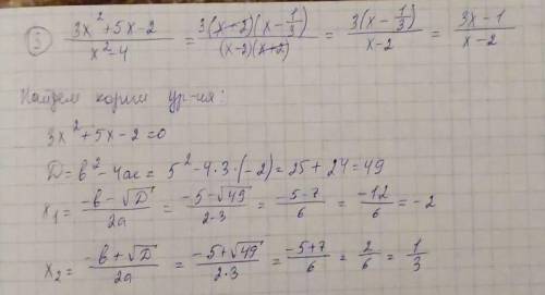 1. Разложите на множители квадратный трехчлен: а) 3x^2 + 11х – 4. б) 16x^2 + 8х + 1. 2.Квадратный тр