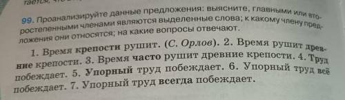 1. Время крепости рушит. (С. Орлов). 2. Время рушит древ- ние крепости. 3. Время часто рушит древние