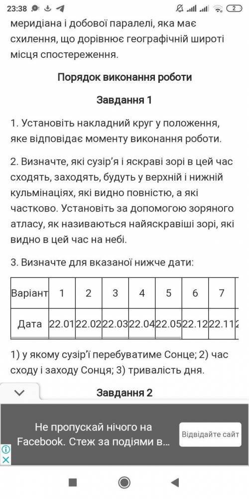 Я не розумію іть (визначте вигляд зоряного неба в дату свого .народження!)