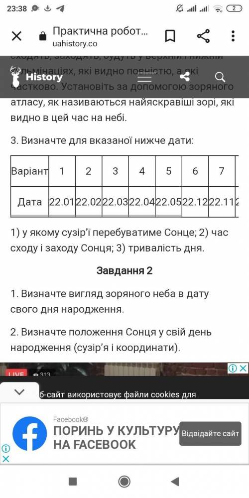 Я не розумію іть (визначте вигляд зоряного неба в дату свого .народження!)