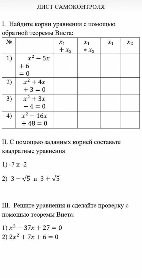 Лист с заданиями по Алгебре лист : по Самоконтролю .