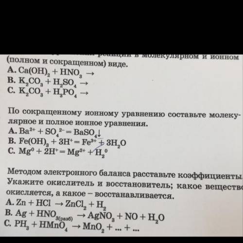 По сокращенному ионному уравнению составьте молеку лярное и полное ионное уравнения, A. Ba** + SO4 =