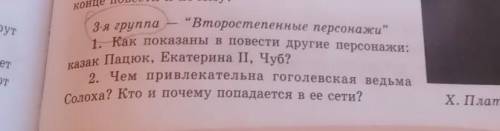 3. Чем горолевские черт и ведьма отличаются от персонажей славянской мифологии? Боится ли человек не