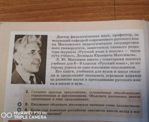 Сделать упражнение 121 по русскому языку 9 класс разумовская Львова капинос львов