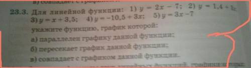 23, 3 для линейной функции:1)y=2x-7;2)y=1'4+3x;3)y=x+3,5;4)y=-10,5+3x5)y=3x-7 укажите функцию, графи