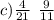 c) \frac{4}{21} \: \: \frac{9}{11}