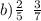 b) \frac{2}{5} \: \: \frac{3}{7}