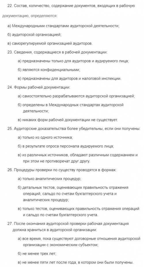 с тестом по аудиту очень на кануне стипендия молодой девочки :* 1. Что понимается под допустимой оши