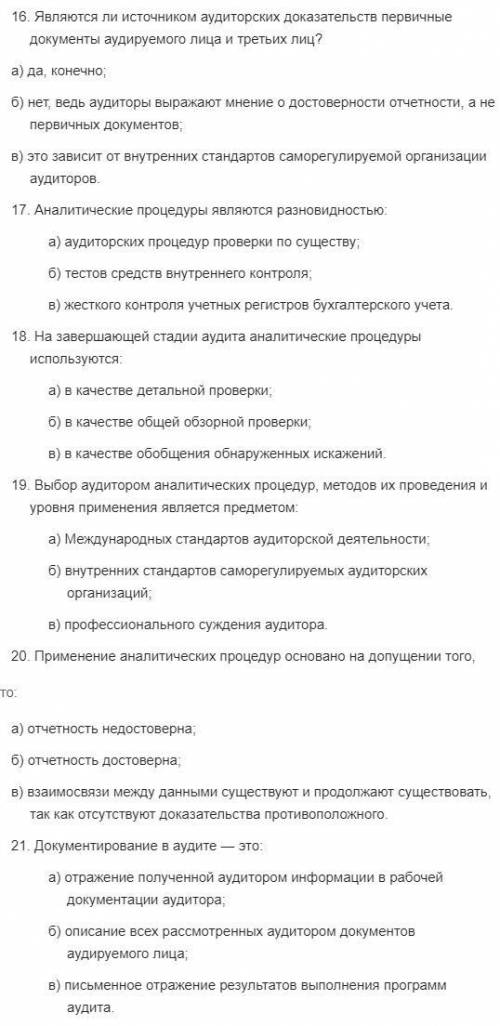 с тестом по аудиту очень на кануне стипендия молодой девочки :* 1. Что понимается под допустимой оши