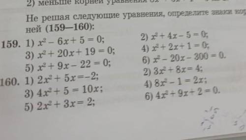 Номер 159-160 не решая следующие уравнения, определите знаки корней