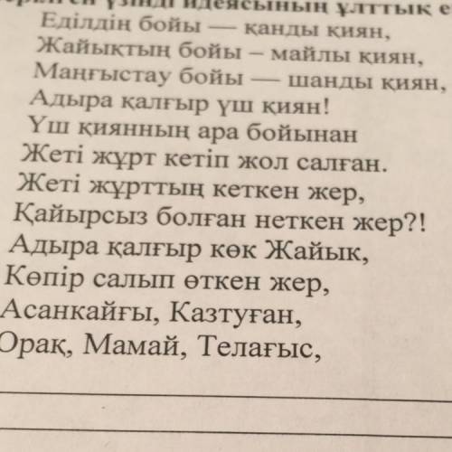 2. Жоғарыдағы үзіндіден көркемдегіш құралдарды тауып, қолданысын талдаңыз.