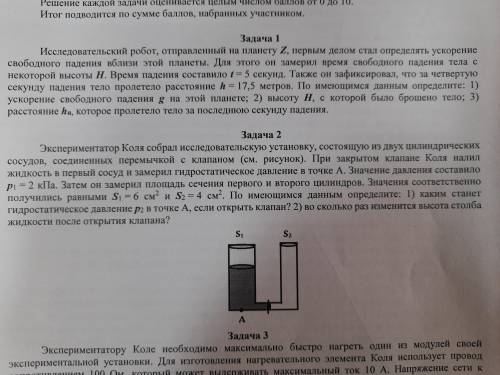 Экспериментатор Коля собрал исследовательскую установку, состоящую из двух цилиндрических сосудов, с