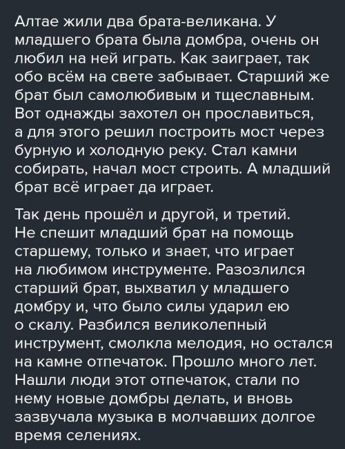 4. Выпиши из легенды примеры метафоры. название легенды Легенда о домбре подпишусь на первого кто