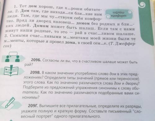 умоляю по русскому надо 209а и 209г