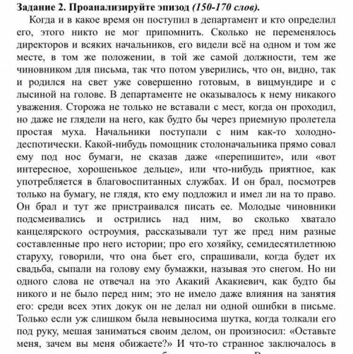 Проанализируйте эпизод (150-170 слов). Когда и в какое время он поступил в департамент и кто определ