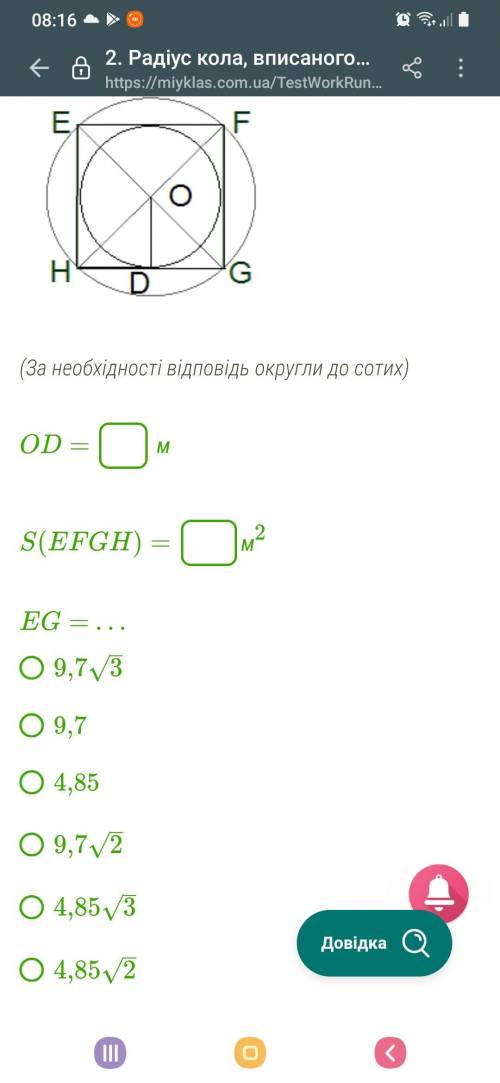 Обчисли невідомі величини, якщо EFGH — квадрат зі стороною 9,7 м.